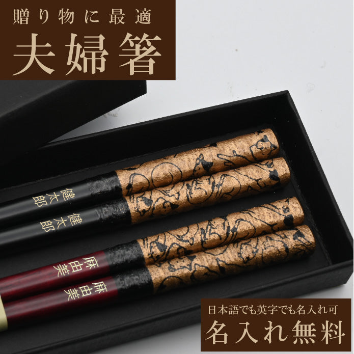 Amazon｜箸蔵まつかん(Hashikura Matsukan) 箸 食洗機対応 夫婦