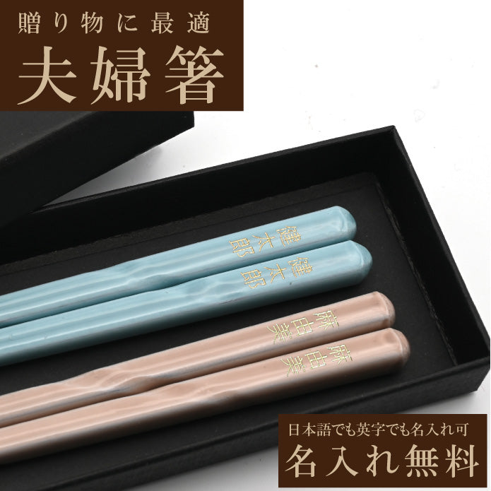 名入れ箸 夫婦箸 Lino天然木 高級黒箱入り メッセージ箸置き 結婚祝い