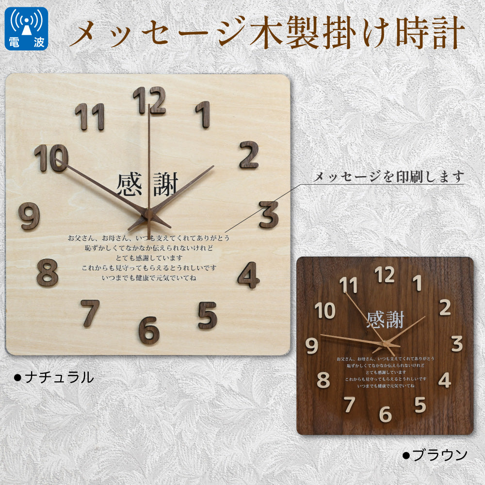 メッセージ＆フォト 木製掛け時計 退職記念 結婚祝い 出産祝い 記念品