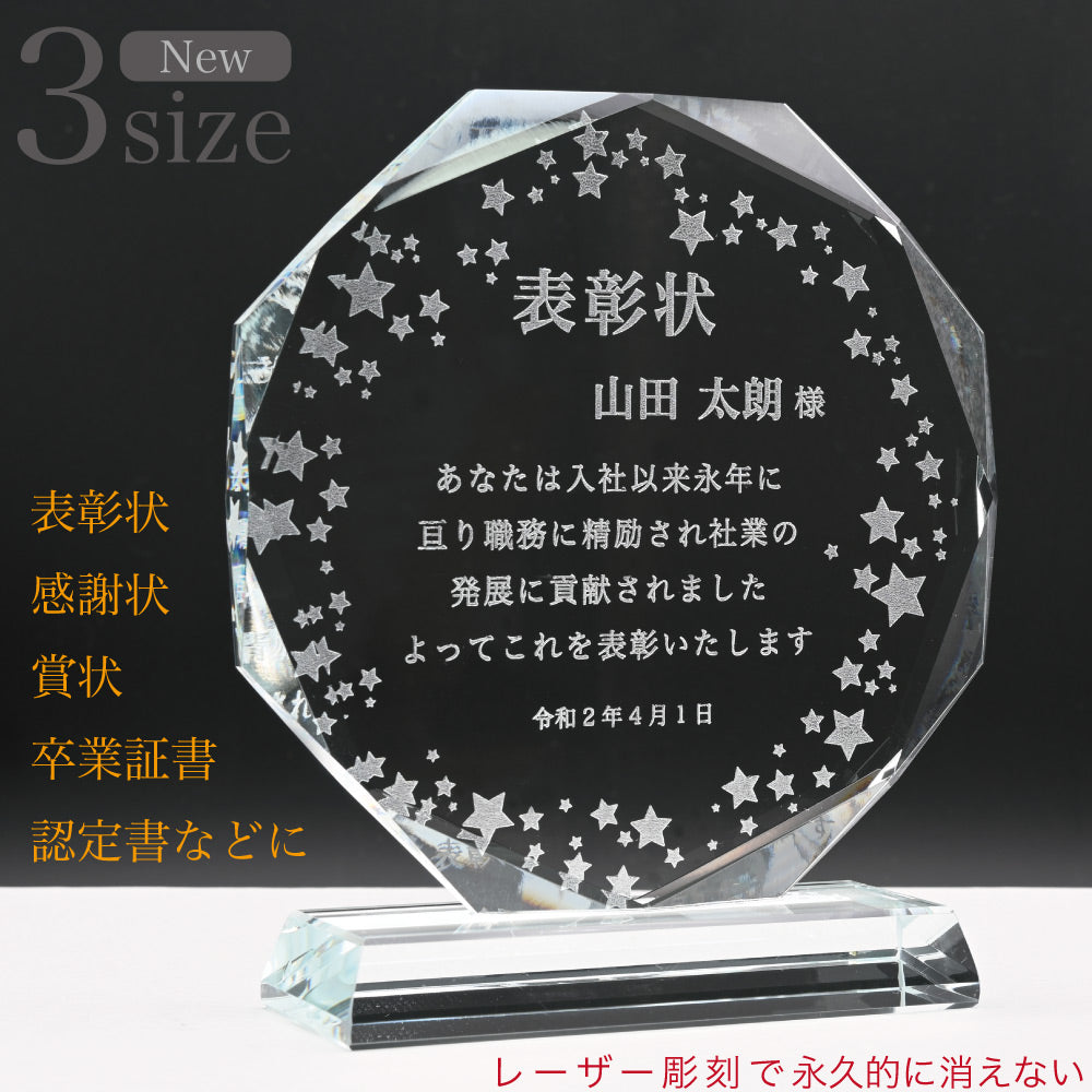 表彰状 感謝状 卒業証書 賞状 記念品 ギフト 八角形クリスタル 盾 ガラス 名入れ レーザー 名入れ ｜ギフトとノベルティーの通販サイト  ケイエスエスサービス