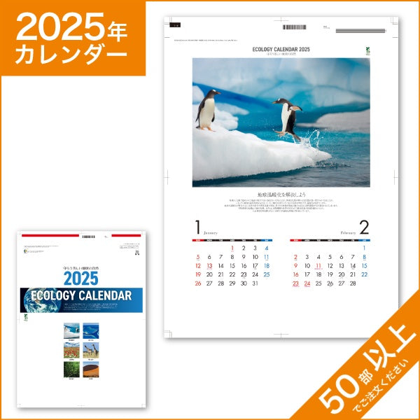 2025年度【令和7年】 守ろう地球の自然 壁掛けカレンダー 息苦しかっ