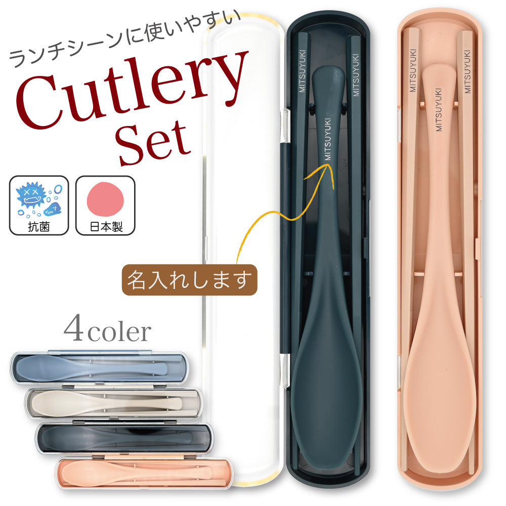 名入れカトラリーセット 抗菌箸＆スプーンコンビ ランチ シンプル 六