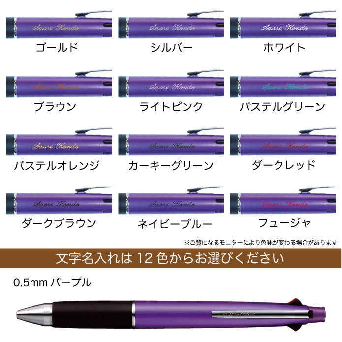 ジェットストリーム 名入れ無料 彫刻 三菱鉛筆 4＆1 多機能ペン 限定 新発売 ボールペン シャープペン 記念品 プレゼント 卒業 入学 就職 半永久的