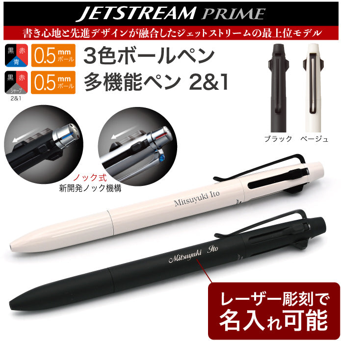 ジェットストリームプライム　3色ボールペン シャープペン　多機能ペン