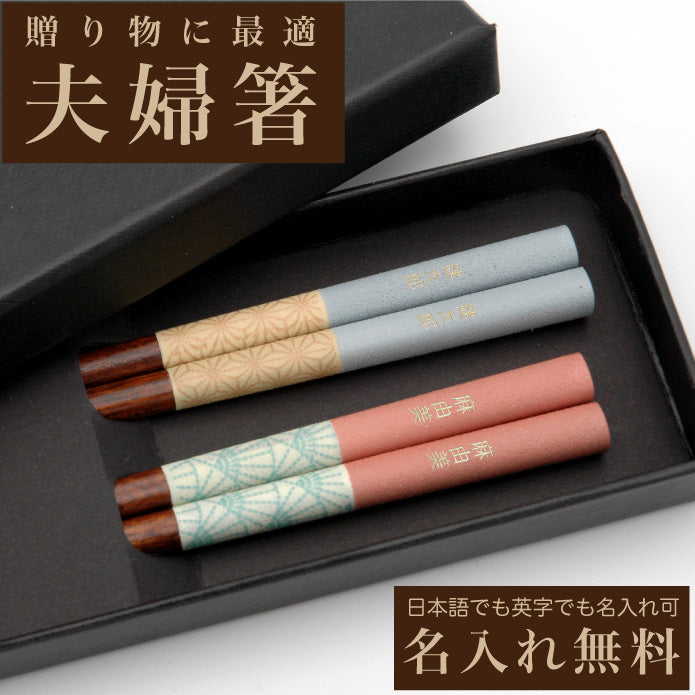 夫婦箸 職人の手彫り沈金夫婦箸／桐箱2膳入【送料無料】 | 岩多箸店