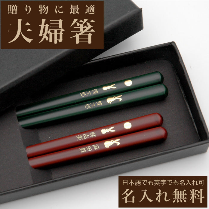 夫婦箸　専用ケース付き　未使用 楽天市場】CDF etendue 初膳 夫婦箸BOXセット(結婚祝い 箸 夫婦