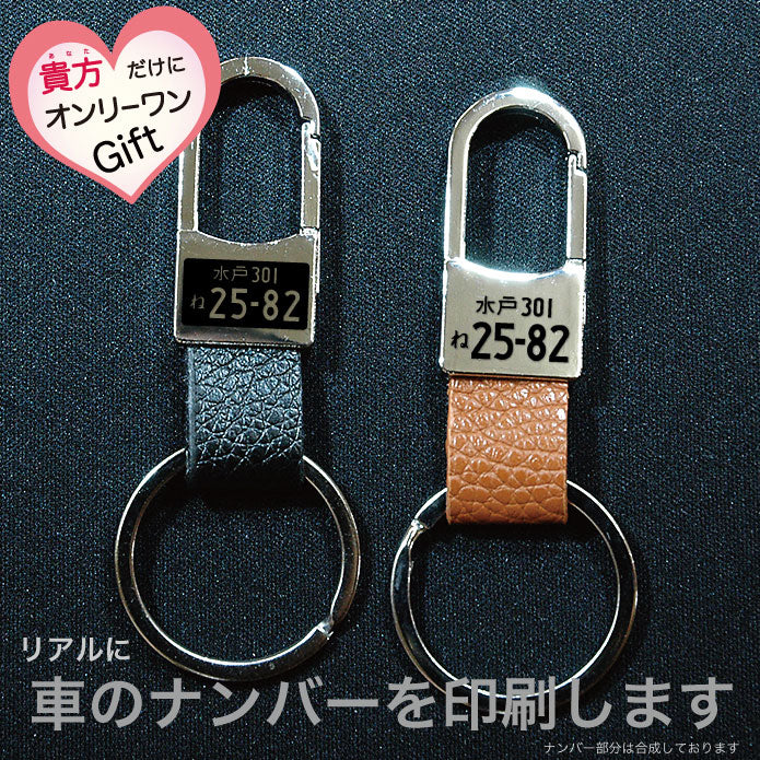名入れ キーホルダー ナンバー ウエストバックルキーホルダー カラビナ