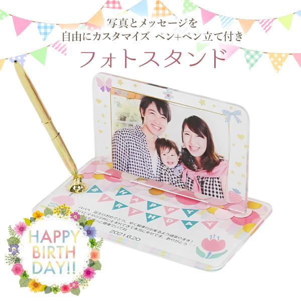 誕生日 プレゼント 記念品 フォトスタンド 写真立て メモリアル フォト