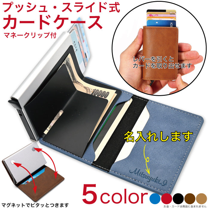 カードホルダー プッシュ スライド式 マグネット オリジナル 孫 カードホルダー プッシュ スライド式 マグネット オリジナル 孫