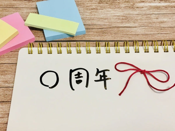 周年記念品の選び方｜企業・法人に喜ばれるおすすめギフトと失敗しないポイント