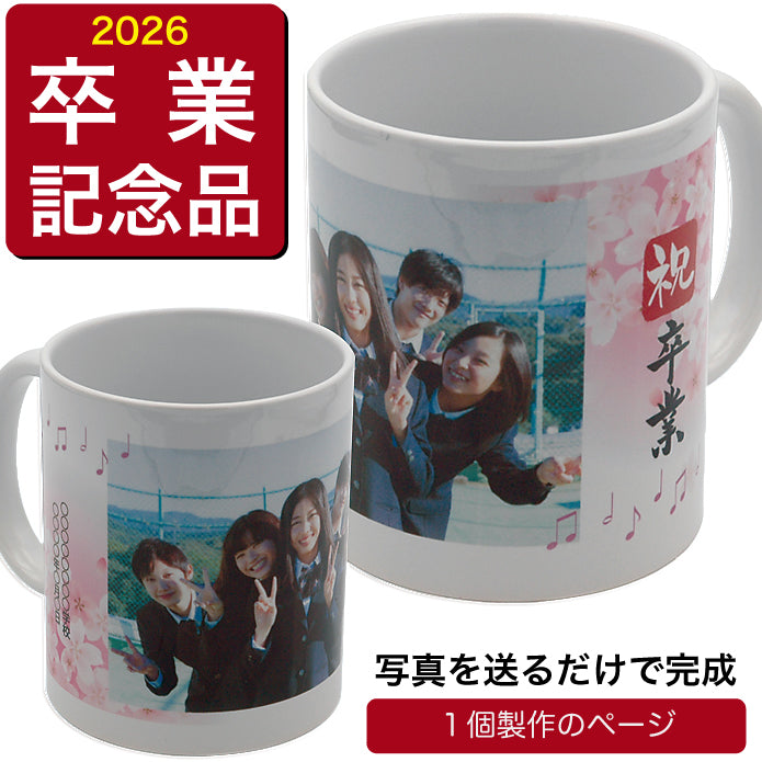 敬老の日 オリジナルマグカップ 記念品 卒園 卒団 写真＆名前入り 孫写真 ギフト プチギフト オンリーワン 印刷 写真 限定 1個