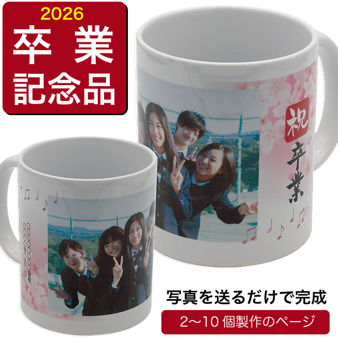 オリジナルマグカップ 卒業記念品 卒園 卒団 写真＆名前入り 孫写真 ギフト プチギフト オンリーワン 印刷 写真 2個～10個