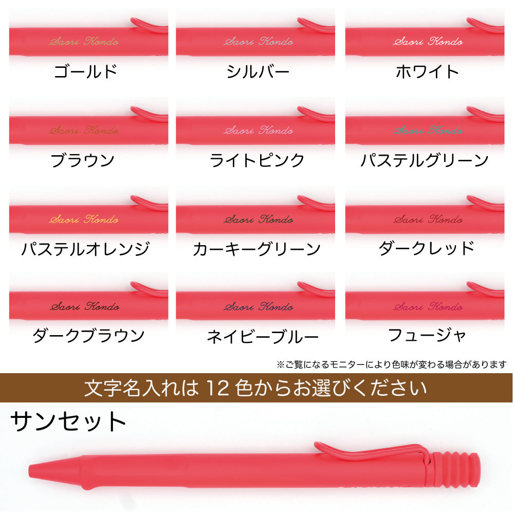 名入れ ラミーサファリ ジェットストリーム インサイド