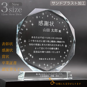 表彰状盾 感謝状 卒業証書 賞状 記念品 ギフト 八角形クリスタル  ガラス 名入れ レーザー 名入れ