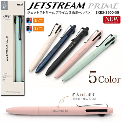 名入れ無料  ジェットストリーム プライム 3色ボールペン　JETSTREAM　0.5mm  0.7mm  ギフト対応　SXE3-3500-05　