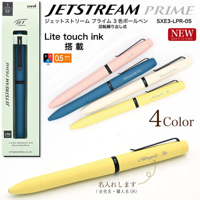 名入れ無料  ジェットストリーム プライム 回転繰り出し式3色ボールペン　JETSTREAM　0.5mm  ギフト対応　SXE3-LPR-05　JETSTREAM Lite touch ink　ライト