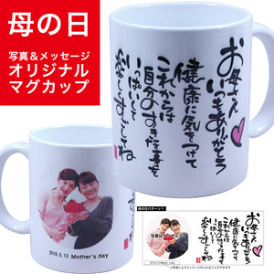 オリジナルマグカップ 卒業記念品 卒園 卒団 写真＆名前入り 孫写真 ギフト プチギフト オンリーワン 印刷 写真 2個～10個