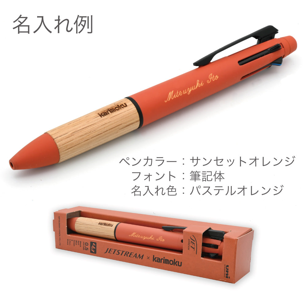 ジェットストリーム4＆1 カリモク karimoku 三菱鉛筆 多機能ペン 記念品 プレゼント 卒業 入学 就職 ｜ギフトとノベルティーの通販サイト  ケイエスエスサービス