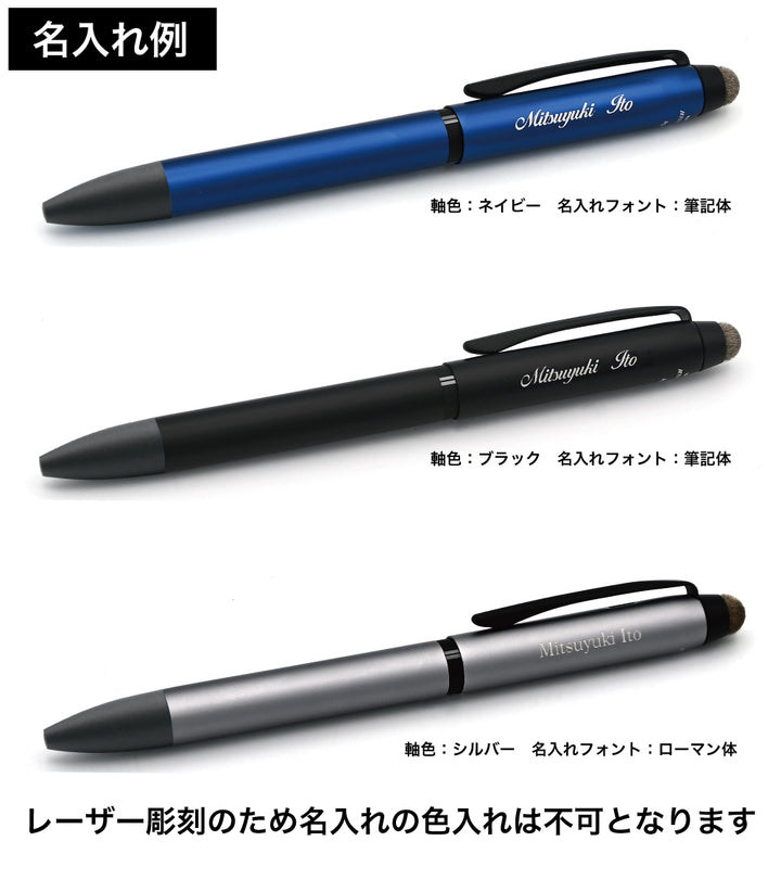 ジェットストリーム スタイラス タッチペン 静電容量式 名入れ無料