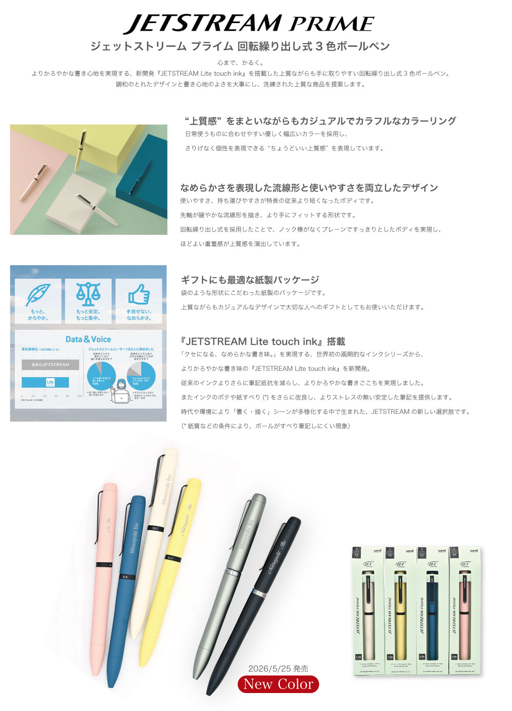 ジェットストリーム プライム 回転繰り出し式3色ボールペン JETSTREAM