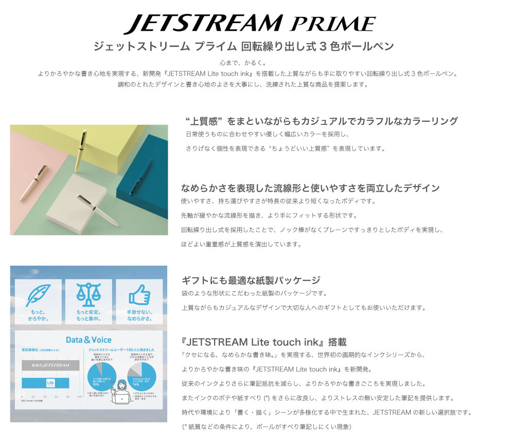 名入れ無料  ジェットストリーム プライム 回転繰り出し式3色ボールペン　JETSTREAM　0.5mm  ギフト対応　SXE3-LPR-05　JETSTREAM Lite touch ink　ライト