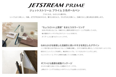 名入れ無料  ジェットストリーム プライム 3色ボールペン　JETSTREAM　0.5mm  0.7mm  ギフト対応　SXE3-3500-05　