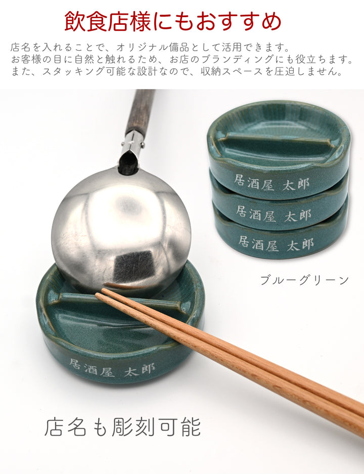 名入れマルチ箸置き＆豆皿 MULTI REST（マルチレスト） 日本製 お玉