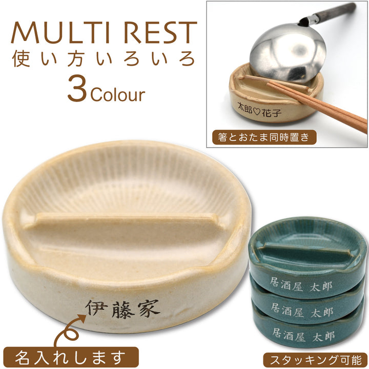 名入れマルチ箸置き＆豆皿 MULTI REST（マルチレスト） 日本製 お玉