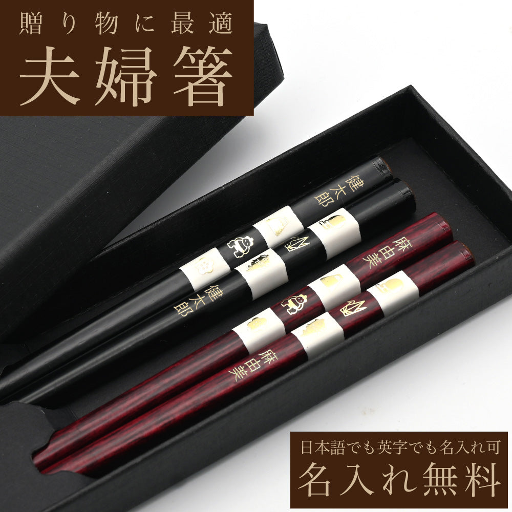 名入れ箸 夫婦箸 天晴れ市松 天然木 高級黒箱入り メッセージ箸置き 結婚祝い 両親へのプレゼント 伝統工芸