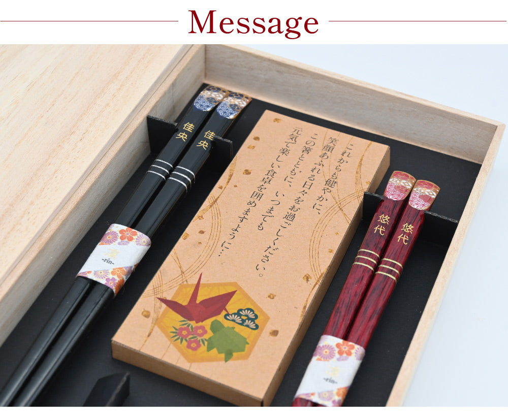 名入れ桐箱入り夫婦箸＆箸置き 高級 敬老の日 メッセージ 先角 夫婦円満 長寿 健康 贈り物