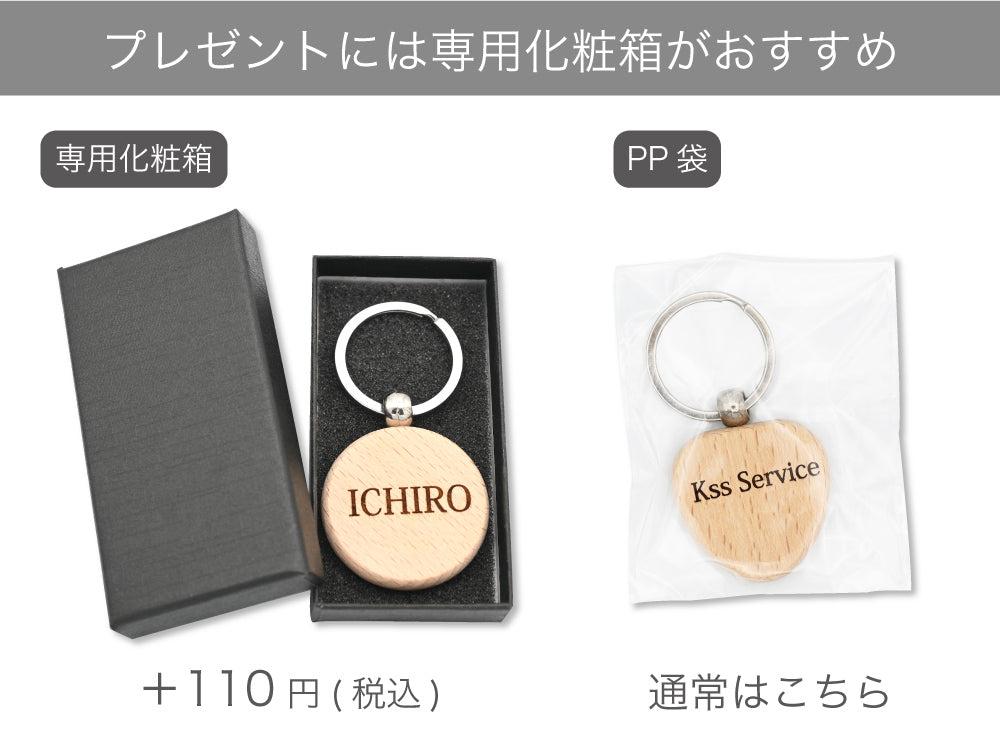 名前が主役のシンプル木製名入れキーホルダー｜選べる5形状・レーザー