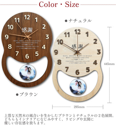 メッセージ＆フォト 木製掛け時計（振り子付き）退職記念 結婚祝い 出産祝い 記念品