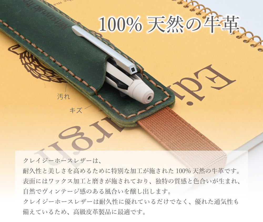 牛革 ブックバンド レザーペンケース クレイジーホースレザー 名入れ