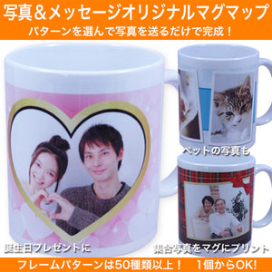 オリジナルマグカップ 記念品 卒園 卒団 写真＆名前入り 孫写真 ギフト プチギフト オンリーワン 印刷 写真 限定 2個～10個