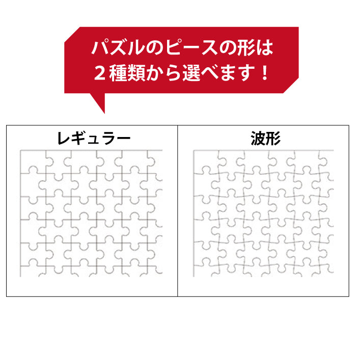 ジグソーパズル オリジナル オンリーワン 500ピース 還暦祝い 脳トレ