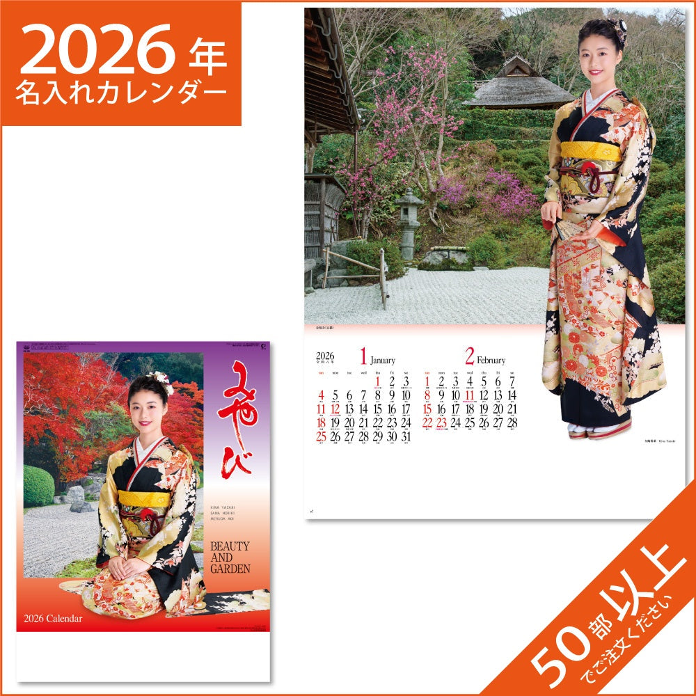 カレンダー 2026 令和8年 名入れ 壁掛け 暦 みやび （和装スターと庭園） NK-59