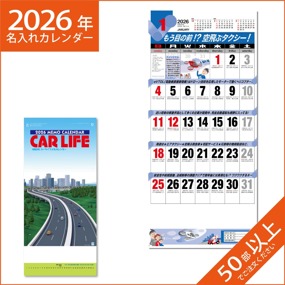 カレンダー 2026 令和8年 名入れ 壁掛け 暦 カーライフメモ NK-165