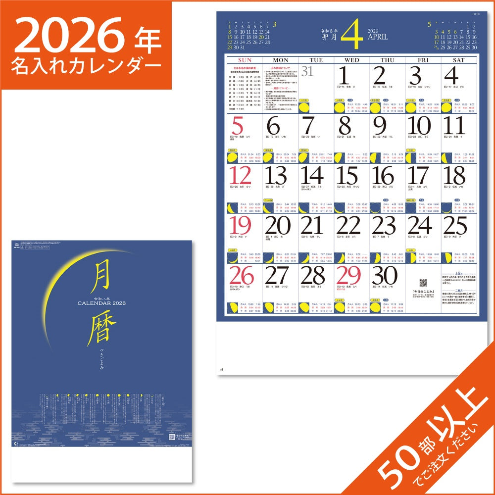 カレンダー 2026 令和8年 名入れ 壁掛け 暦 月暦 NK-169