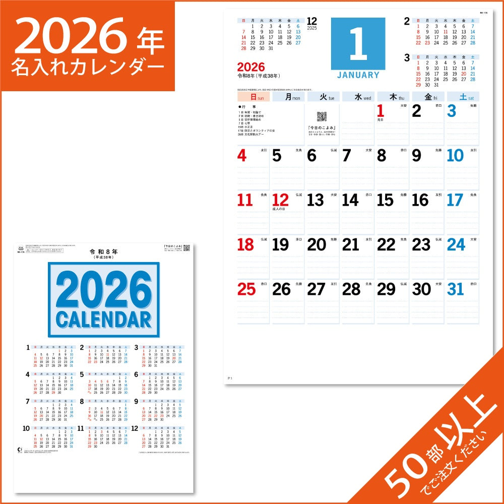 カレンダー 2026 令和8年 名入れ 壁掛け 暦 小型文字月表 NK-176