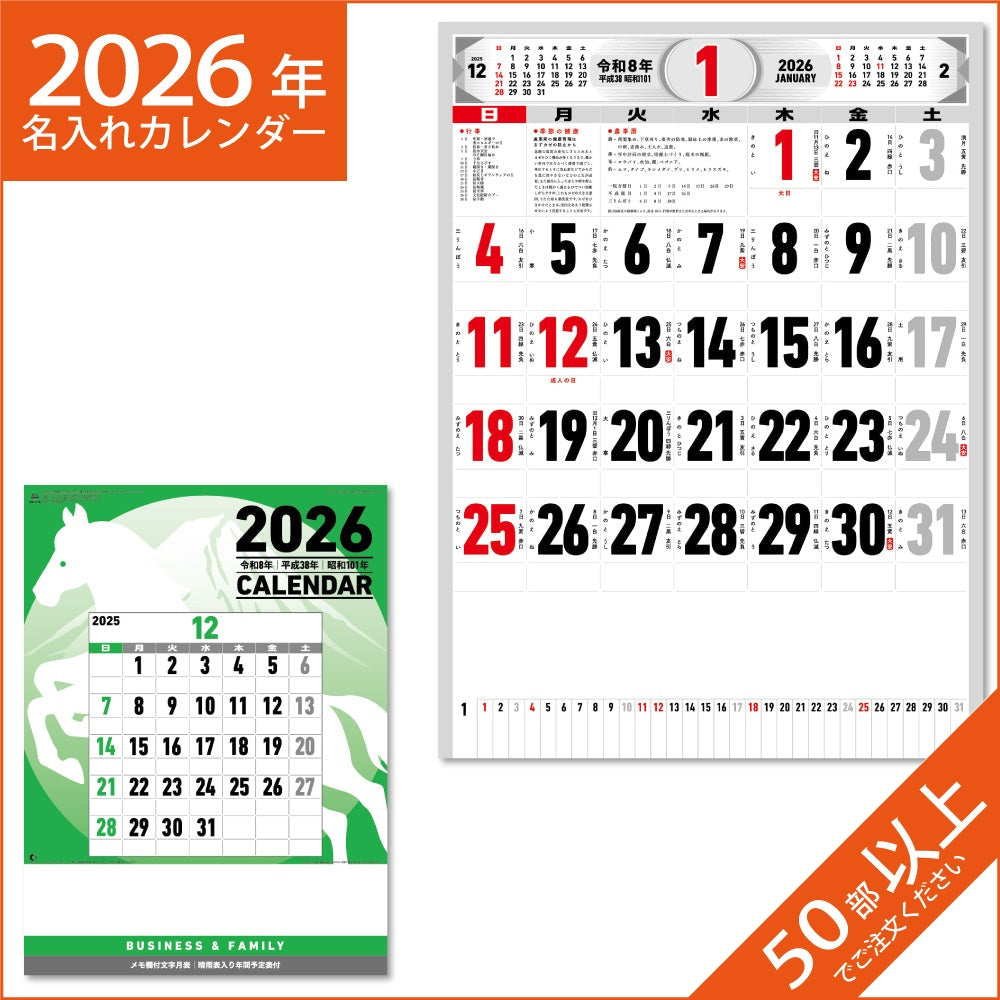 カレンダー 2026 令和8年 名入れ 壁掛け 暦 文字月表 （メモ付） NK-179