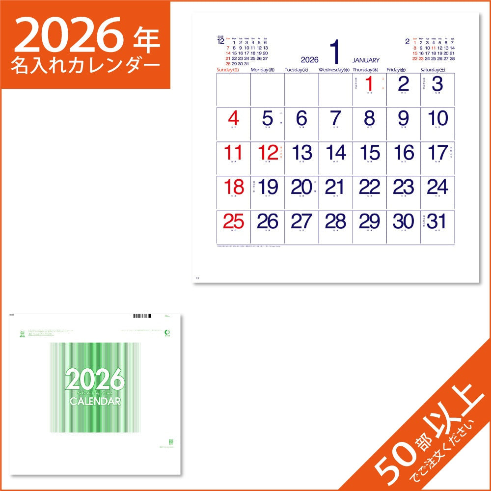 カレンダー 2026 令和8年 名入れ 壁掛け 暦 コンパクト文字 NK-462