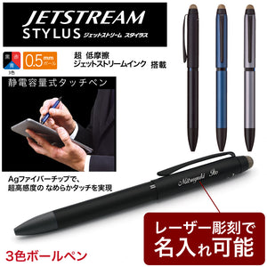 ジェットストリーム スタイラス タッチペン 静電容量式 名入れ無料 彫刻 三菱鉛筆 ３色 ボールペン 記念品 プレゼント 卒業 入学 就職 半永久的