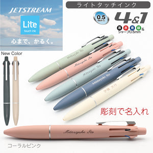 ジェットストリーム ライト Lite 4＆1 多機能ペン JETSTREAM Lite touch ink ペールトーン MSXE5-LS-05