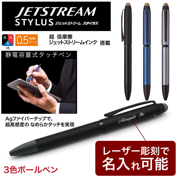 ジェットストリーム スタイラス タッチペン 静電容量式 名入れ無料