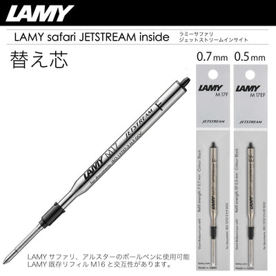 替え芯 M17EF M17F ラミーサファリ ジェットストリーム インサイド ボールペン LAMY safari JETSTREAM INSIDE 0.5mm 0.7mm