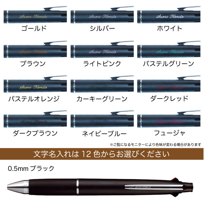 ジェットストリーム 名入れ無料 彫刻 三菱鉛筆 4＆1 多機能ペン 限定
