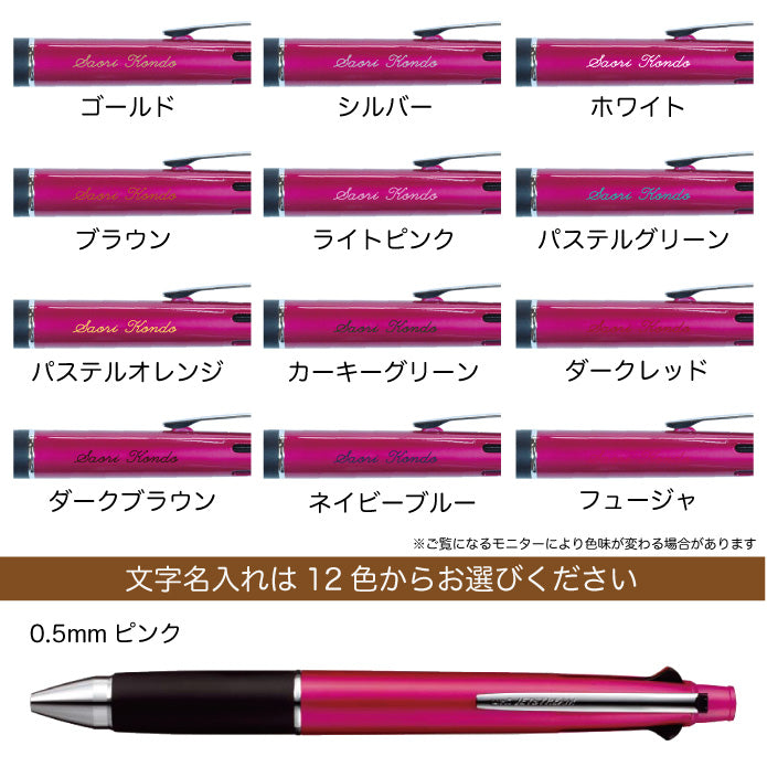 ジェットストリーム 名入れ無料 彫刻 三菱鉛筆 4＆1 多機能ペン 限定