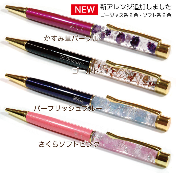 ハーバリウム ボールペン 名入れ ドライフラワー プリザーブド カスミ