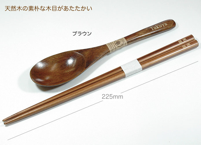 名入れ 箸とカトラリーのセット ハシ スプーン 天然木 わじま箸 純国産