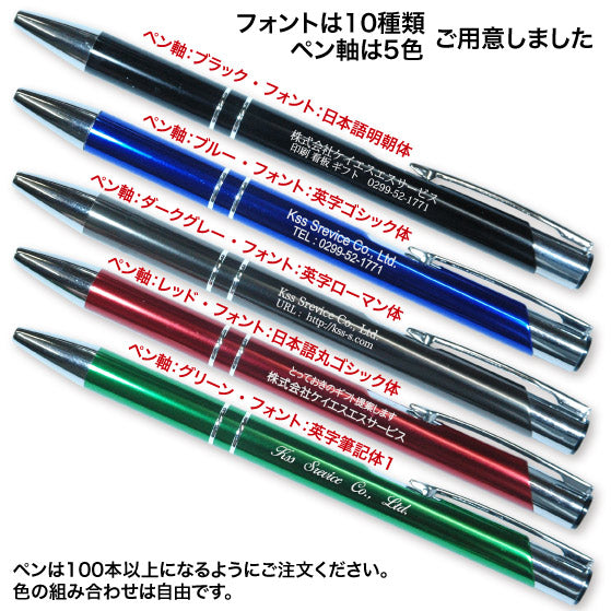 ボールペン 名入れ 広告 宣伝 ノベルティー アルミチューブ プッシュ
